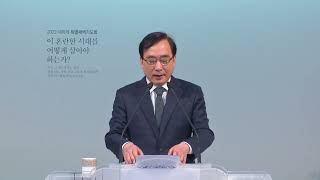 2022-01-07 | 해운대제일교회 신년세이레특별새벽기도회 | 뱀 같이 지혜롭고 비둘기 같이 순결하라 | 마태복음 10장 16절 | 심욱섭 목사