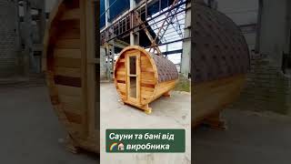 ✨🌈🏠 Чому бані бочки з термодерева кращі, ніж сауни зі звичайної деревини?