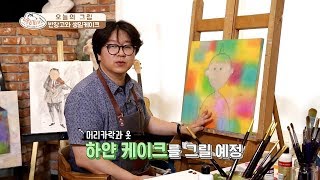 한지 채색 TIP 반복해서 덧대는 것이 특징 ☺ [이웃집 화가] 16회 20190713