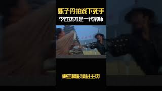 吴京 ：甄子丹 拍戏下死手， 李连杰 才是真正的一代宗师