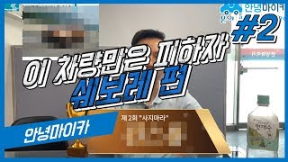 쉐보레 중고차를 구매하시려는분들은 이 영상을 꼭 보셔야합니다 (개인적 견해이오니 참고하세요 )