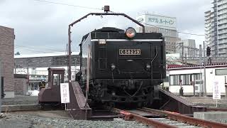 2023/3/10 C58 239「SL銀河」試運転 盛岡駅転車台 転車