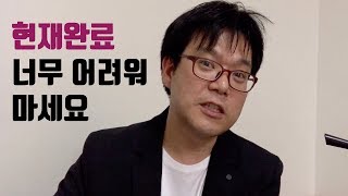 현재완료 너무 어려워하지 맙시다! 현재완료 시제 핵심 정리