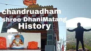 Chandruadham||Shree Dhani matang dev tapobhumi||धणी मातंग देव इतिहास#kutch#history#blogger#bhuj