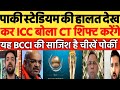 Pak Media Crying ICC Will Cancel Champions Trophy 2025 In Pakistan | BCCI Vs PCB | Pak Reacts