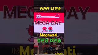 Megawati 🇮🇩 정관장 페퍼 누르고 13연승 !! 2025.1.26 대전 #jungkwanjang