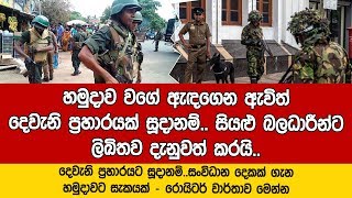 ඊළඟ පාර එන්නේ හමුදා ඇඳුම් ඇඳගෙන වෑන් එකකින් - රොයිටර් වාර්තාව මෙන්න