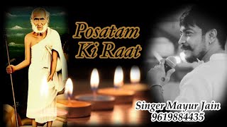 Posatam Ki Raat||New Version||Rajendrasurijisong||Singer Mayur Jain||9619884435||