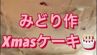 真面目に作った遊び心しかないXmasケーキ🎂 #クリスマス #クリスマスケーキ #手作りケーキ #高層ケーキ