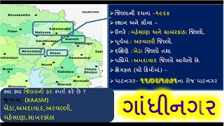 Gujarat District - Gandhinagar || Gujarat District and Taluka | Map Part-II By Kdsonagara