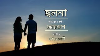 Cholona by Forkan | Forkan | Borno chakroborty | Borno with colorz vol-3 | Romantic bangla song 2017