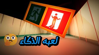 superliminal | لعبه الغاز اسطوريه 🤔