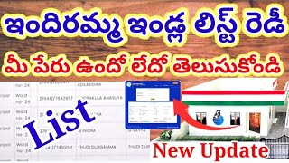 ఇందిరమ్మ ఇల్లుల ఫైనల్ లిస్ట్ // లిస్టులో మీ పేరు ఉందో లేదో తెలుసుకోండి //indiramma scheme new update