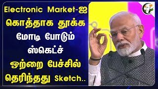 Electronic Market-ஐ கொத்தாக தூக்க Modi | Bjp