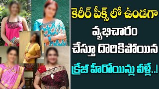 Tollywood Actress Unseen Issue || Star Actress Caught Out || Tollywood Actress Illegal Activities