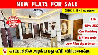 ‼️Beautiful Flat Low budget Apartment தாம்பரத்தில் 2BHK \u0026 3BHK for sale in Chennai Tambaram