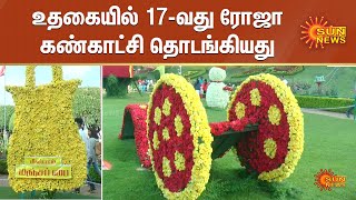 Ooty Roja Exhibition | உதகையில் 17-வது ரோஜா கண்காட்சி தொடங்கியது