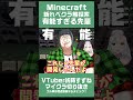 【マイクラ】 れべクラ の新アイテムを作った先輩を自慢するvtuberの切り抜き【vtuber 祈蒔すずね】【minecraft】【マインクラフト】 shorts