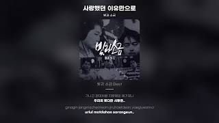 [Lyric Video] 빛과 소금 - 사랑했던 이유만으로