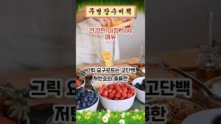 그렇다면 도대체 아침에는 뭘 먹어야 건강에 좋은건가요? 에 대한 의사들의 답