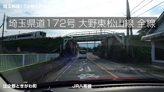 埼玉県道172号大野東松山線（埼玉県東松山市～比企郡ときがわ町）白石峠