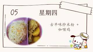 加亨华小食堂篇1