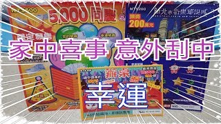 辦桌   新北市歡樂耶誕城  5000同慶  刮刮樂