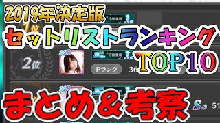 【ユニゾンエアー】ランカーはどの曲をやってる？セットリストランキングTOP10まとめ！スコア上げには曲衣装がやっぱり強い？？【ユニエア】