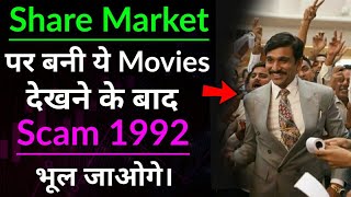 12 Share Market Movies in Hindi | Movies based on Share Market | Stock Market Movies | Trading