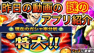 【ドッカンバトル＃263】昨日のガチャ裏技動画に使用したアプリ。ダウンロード方法、使い方。【Dokkan Battle】