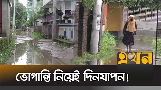 উন্নয়নের ছোঁয়া লাগেনি চুয়াডাঙ্গা পৌরসভায় | Chuadanga News | Drainage System | Ekhon TV