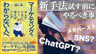 [樹海] マーケティング初級編： マーケティングって結局何したら良いの？ーマーケティングを学んだけれど、どう使えばいいかわからない人へ