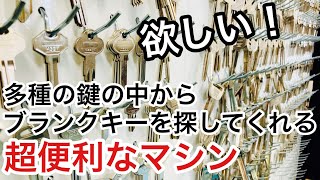 【超高額！】鍵屋が欲しがる道具！金庫のダイヤル暗証番号を自動で解析してくれるマシンもある！！ Japanese LockSmith