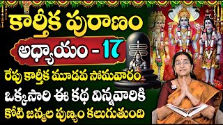 కార్తీకపురాణం 17వ రోజు కథ || Karthika Puranam Day - 17 | Karthika Puranam by Ramaa Raavi | SumanTV