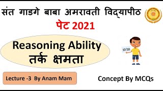 SGBAU PET 2021| Amaravati university | Reasoning Ability |तर्क क्षमता | PhD Entrance IMP MCQs| Lec-3