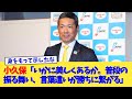 小久保監督「いかに美しくあるか。普段の振る舞い、言葉遣いが勝ちに繋がる」【なんJ プロ野球反応集】【2chスレ】【5chスレ】