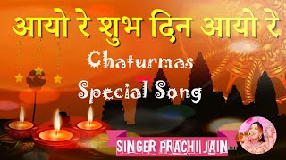 Chaturmas Special Bhajan # Singer Prachi Jain