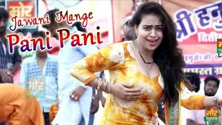 New Haryanvi Dance || Jawani Mange Pani || RC Latest Stage Dance || Mor Haryanvi