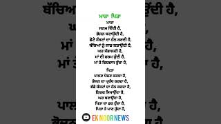 ਮਾਤਾ ਪਿਤਾ | Punjabi story, Punjabi kahani, Punjabi Kahaniyan, #punjabistory #punjabikahani