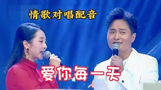 云飞草原情歌对唱配音《爱你每一天》天籁之音婉转悠扬，醉人入心