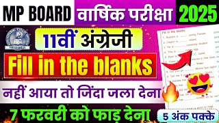 Class 11th English Grammar 😍 imp Fill in the blanks | Mp Board Angreji Varshik Pariksha Paper 2025 🔥