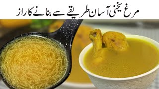 Murgh Yakhni Recipe Secrets l Desi Murgh Shorba|  Sychi\