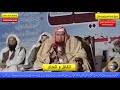 ittefaq o ittehad pashto bayan اتفاق و اتحاد sheikh abdul aziz nooristani islami tarze zindagi