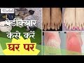 Pedicure at Saheli Beauty Salon | How to do pedicure at home | Instant Fair Feet | Manicure