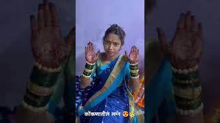 कोकणातील लग्न 😍🥳 #subscribe #kokani #lagna