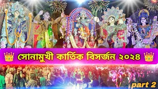 Sonamukhi Kartik Visarjon 2024 (part 2) / সোনামুখী কার্তিক বিসর্জন ২০২৪ / Kartik Visarjon 2024