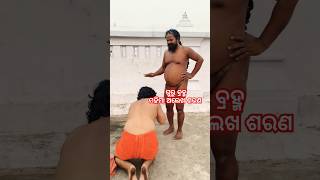 ବାବାଙ୍କୁ ଶରଣ କରୁଛନ୍ତି #mahimagadi #jorandagadi #gadimandira #shorts