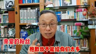 亲爱的粉丝，抱歉我不能给你们太多，只能给你们这些！【与众不同的心理学】