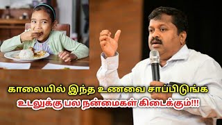 ஆரோக்கியம் அதிகரிக்கும் காலை உணவுகள் | Dr.Sivaraman speech on best morning breakfast