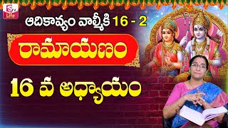 Ramaa Raavi Ramayanam Story 16 || రామాయణం 16 || Ramaa Raavi Latest Stories || Sumantv Life